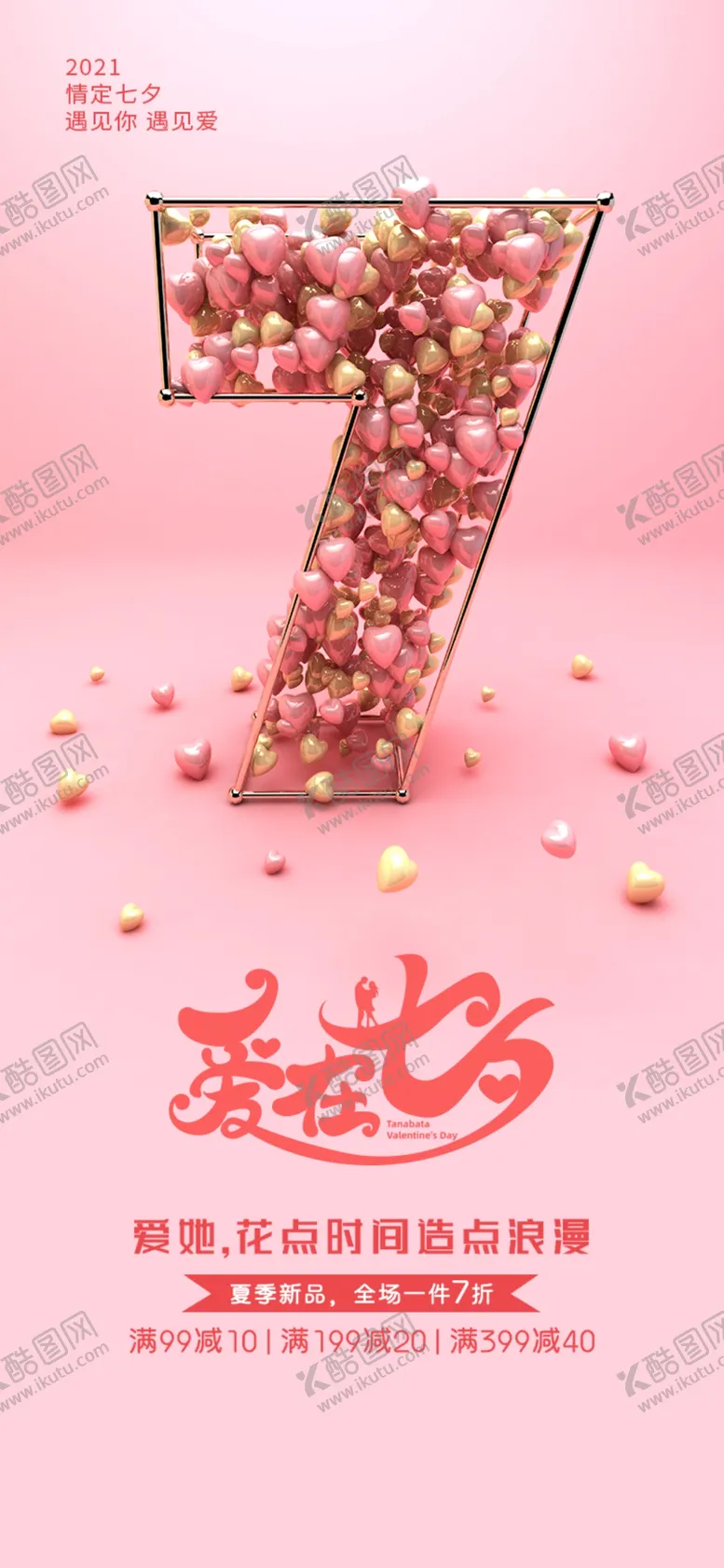 编号：44824212230036338554【酷图网】源文件下载-七夕