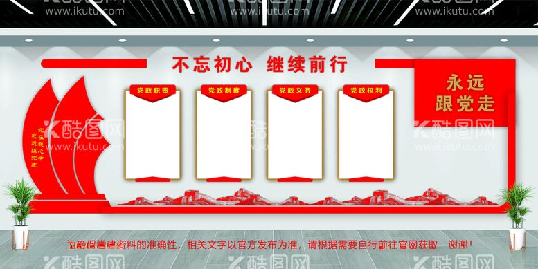 编号：12226112160450208291【酷图网】源文件下载-党建文化墙