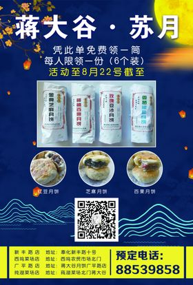 苏式月饼