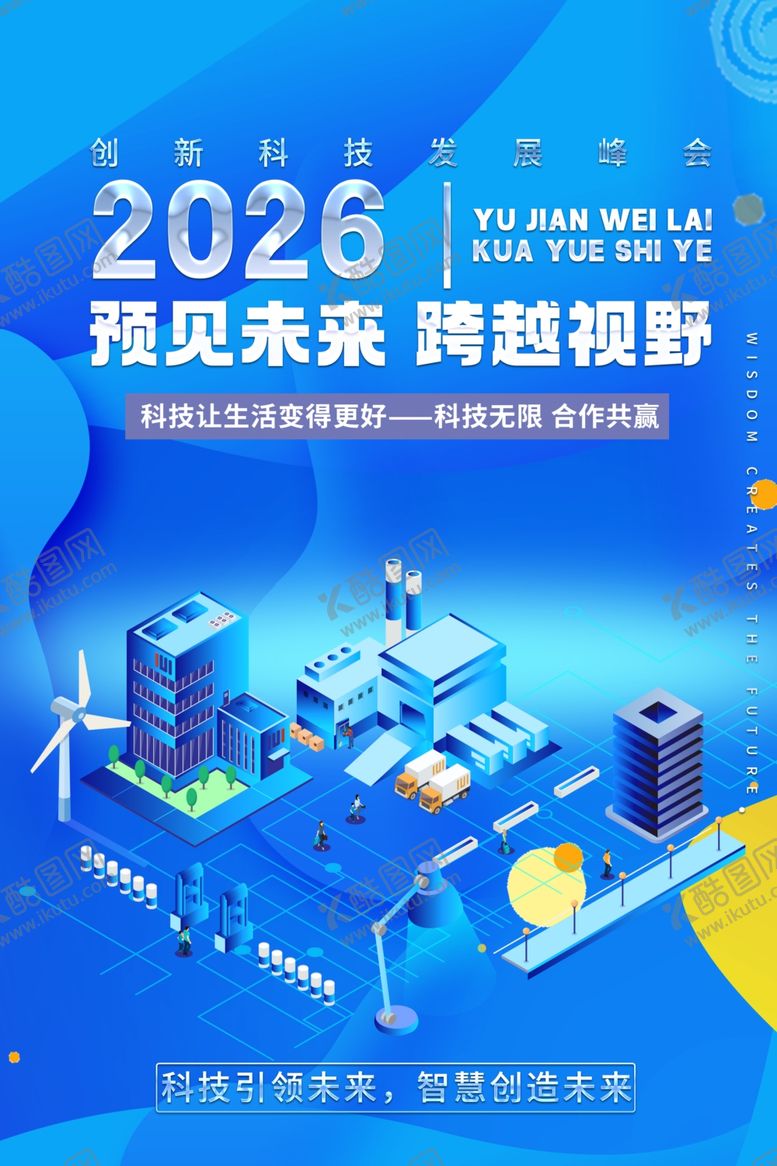 编号：32338309280157057875【酷图网】源文件下载-科技展望未来视野蓝色科技海报