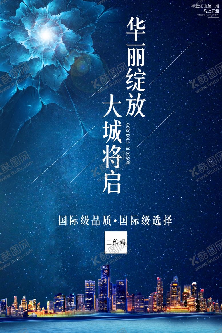 编号：61306205180809373754【酷图网】源文件下载-房地产海报