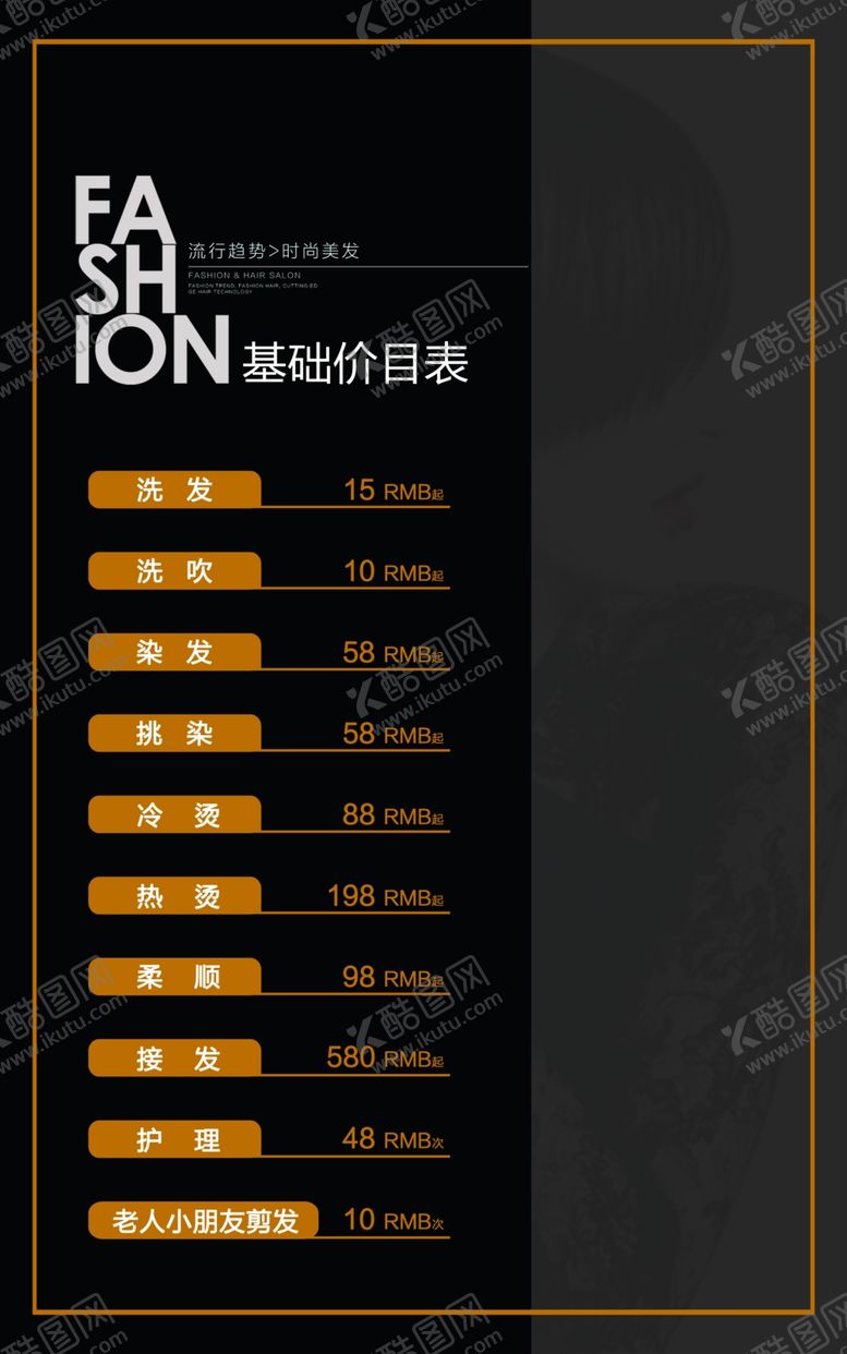 编号：24901604261046179307【酷图网】源文件下载-美发价目表