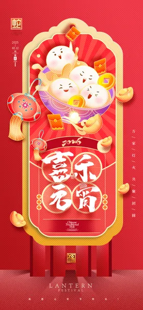元宵节宣传背景蛇年背景