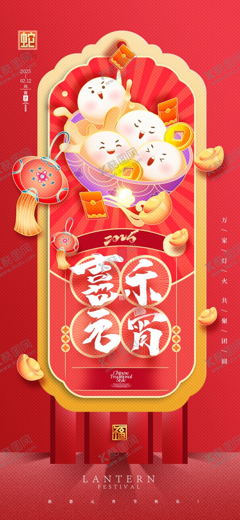 编号：18320703052308247587【酷图网】源文件下载-元宵节