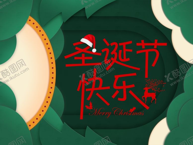 编号：15339710180725553772【酷图网】源文件下载-圣诞海报