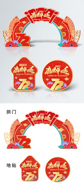 中秋国庆节商超促销吊旗