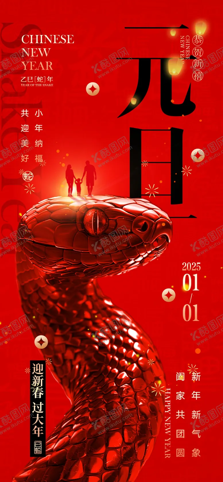 编号：27340401251309508620【酷图网】源文件下载-欢度元旦新年海报图片