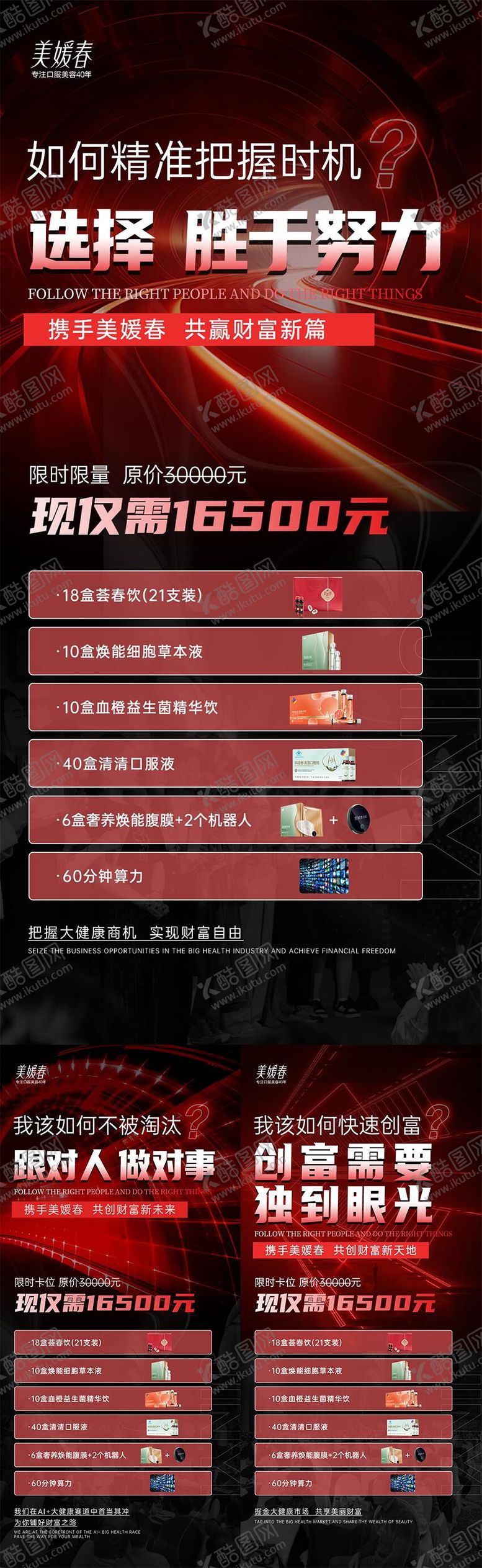 编号：63277112121307205542【酷图网】源文件下载-气血减肥会议造势系列海报