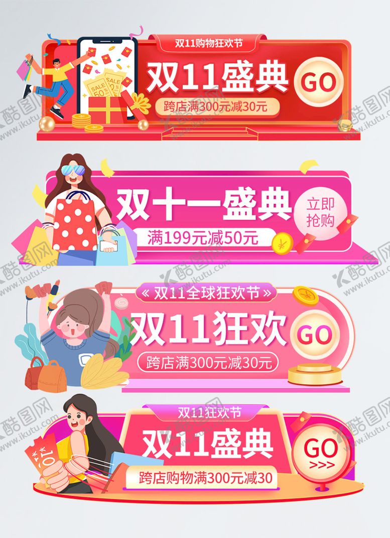 编号：26310810022351547023【酷图网】源文件下载-电商 
