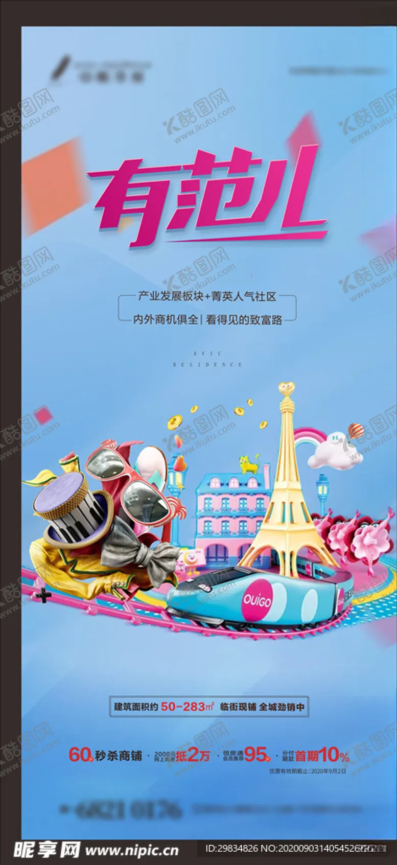 编号：67011505091638359147【酷图网】源文件下载-地产商铺系列微信稿
