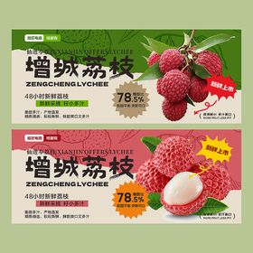 荔枝banner