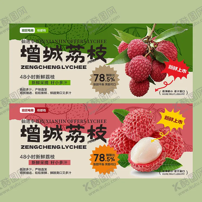 编号：21623906172116243216【酷图网】源文件下载-荔枝banner