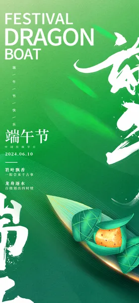 端午节海报粽子中国传统日浓情