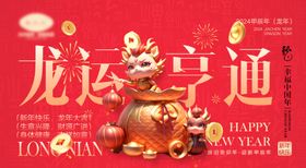 龙年展板农历甲辰新卡通形象画