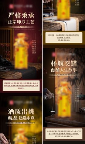 新款酱酒系列海报