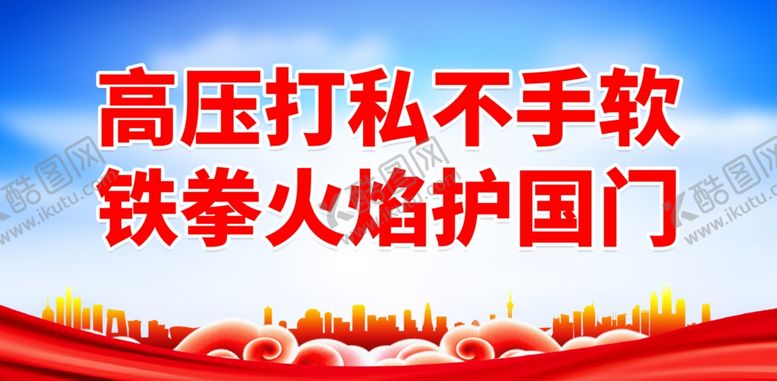 打击走私缉宣传墙绘宣传标语