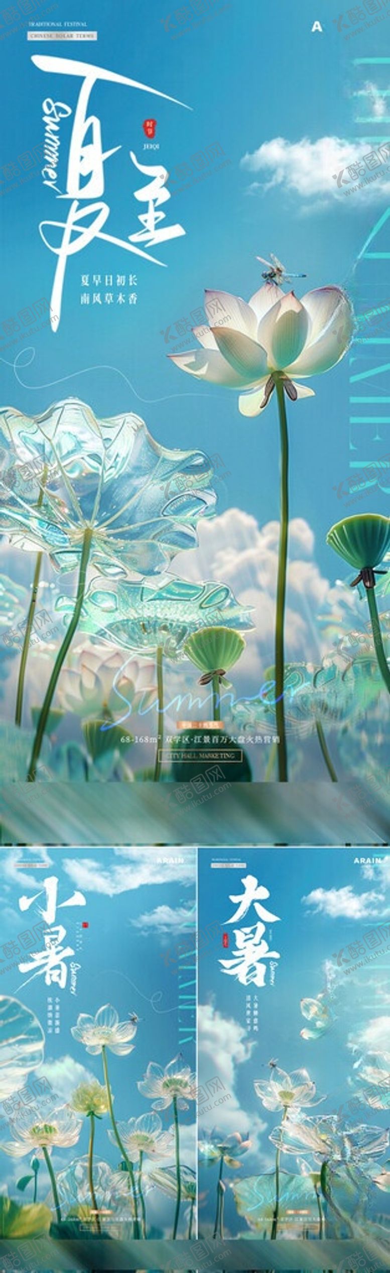 编号：69295406031520394105【酷图网】源文件下载-夏至小暑大暑荷花风景海报