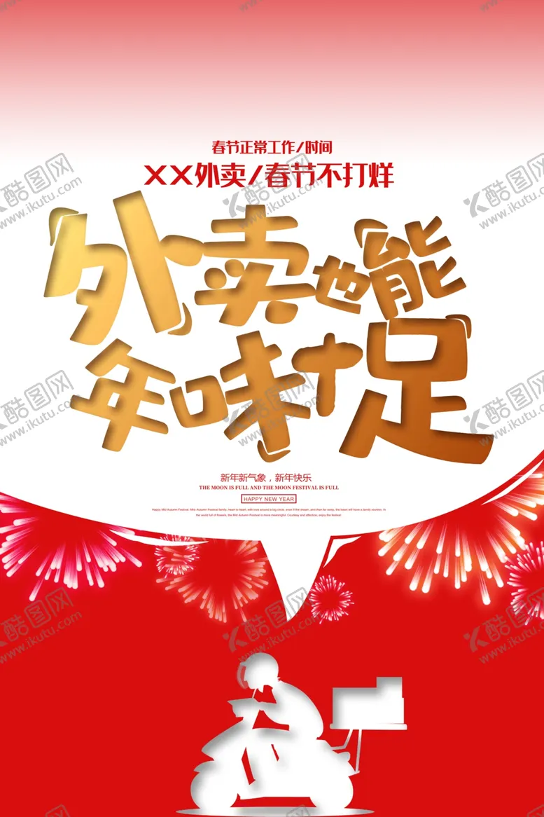 编号：99659101150620055584【酷图网】源文件下载-外卖