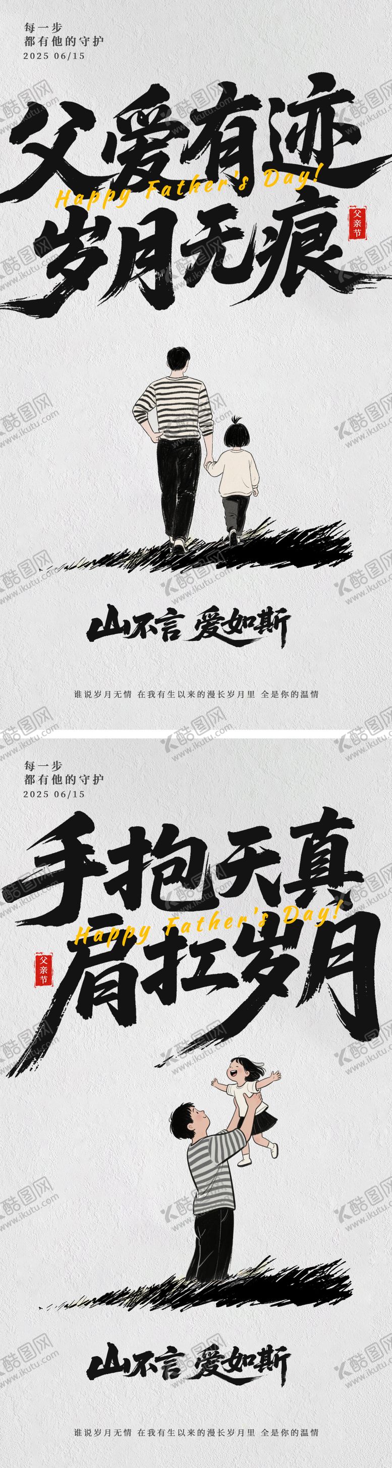 编号：45367606152108466148【酷图网】源文件下载-父亲节海报