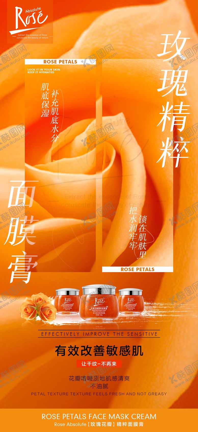 编号：35883104170122225907【酷图网】源文件下载-玫瑰花面膜膏宣传海报