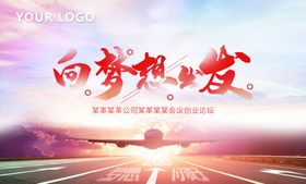 向梦想出发