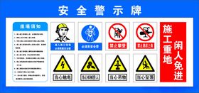工地安全警示牌
