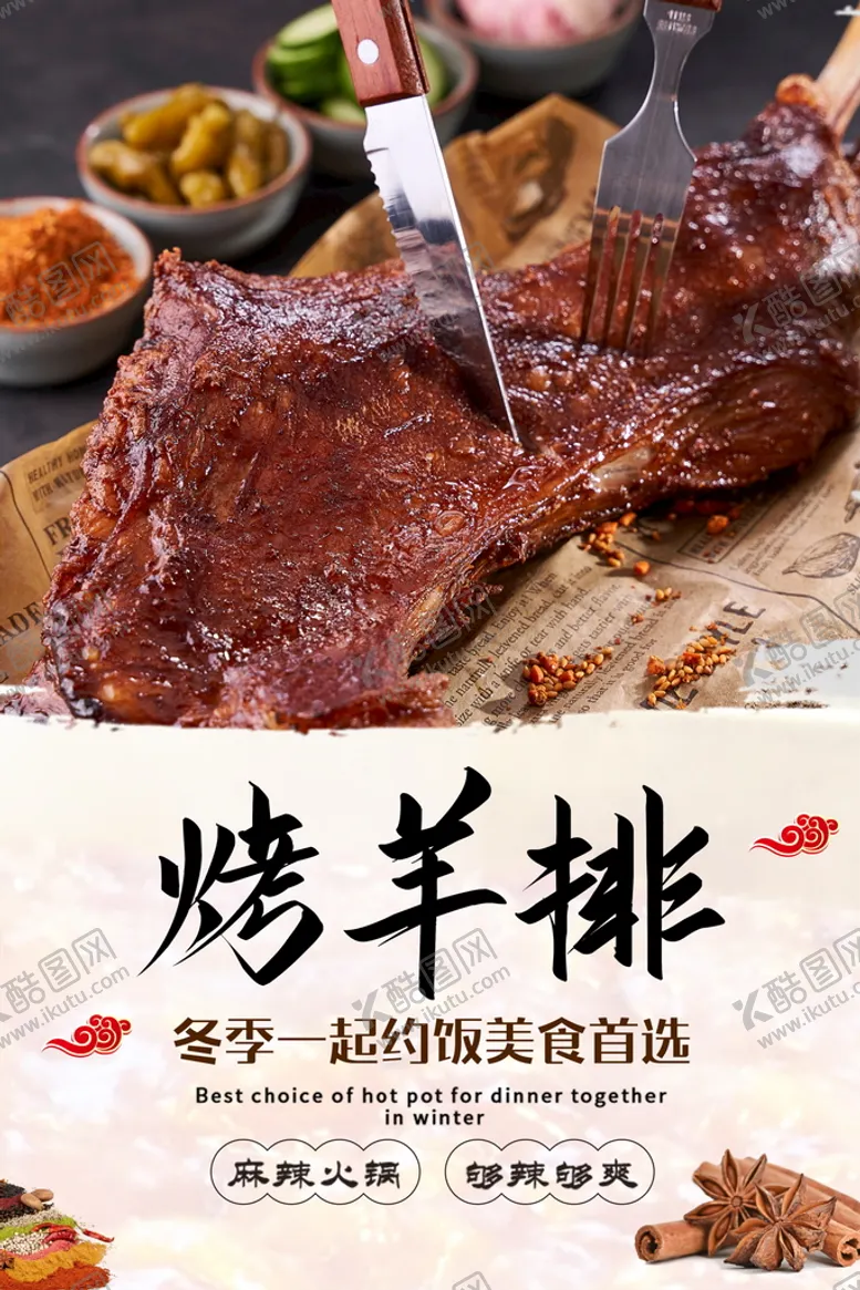 编号：26066010270659469737【酷图网】源文件下载-烤羊排