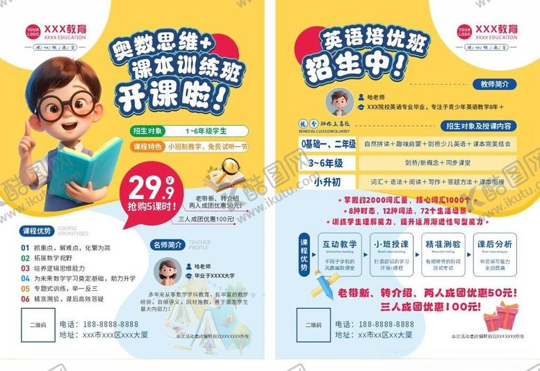 编号：26963911241717302580【酷图网】源文件下载-少儿英语暑期特惠课程