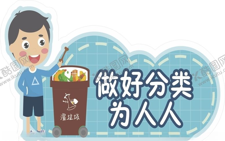 编号：12915304201723289180【酷图网】源文件下载-垃圾分类图案垃圾分类图形