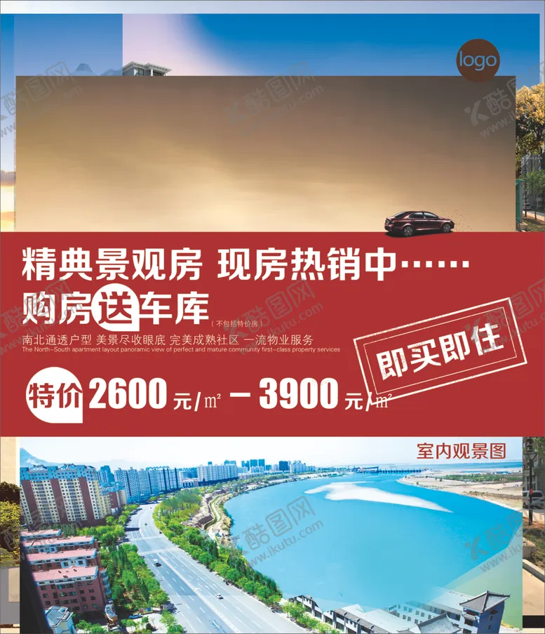 编号：75595107010409262348【酷图网】源文件下载-房地产海报