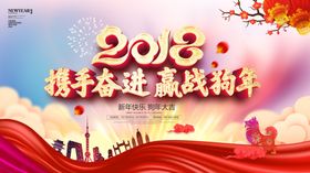 大气2018企业年会背景展板