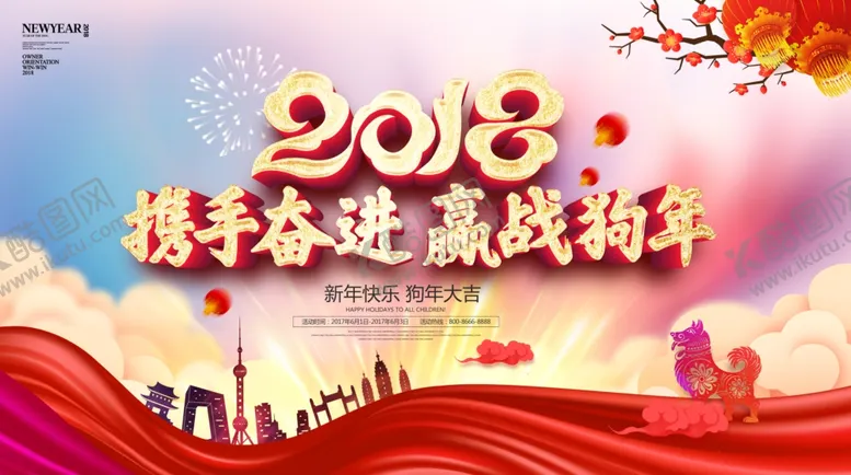 编号：51445005011756102531【酷图网】源文件下载-大气2018企业年会背景展板