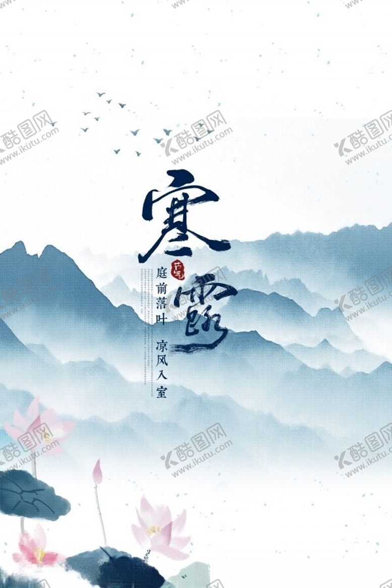 编号：69705312052256493157【酷图网】源文件下载-寒露节气海报