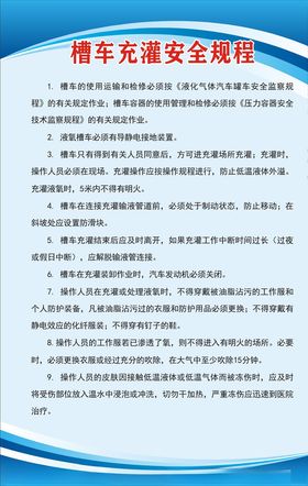 槽车充灌安全规程