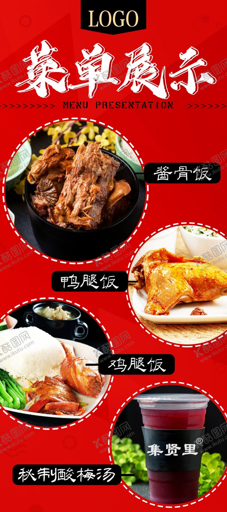 编号：30436912010010214288【酷图网】源文件下载-菜品展架