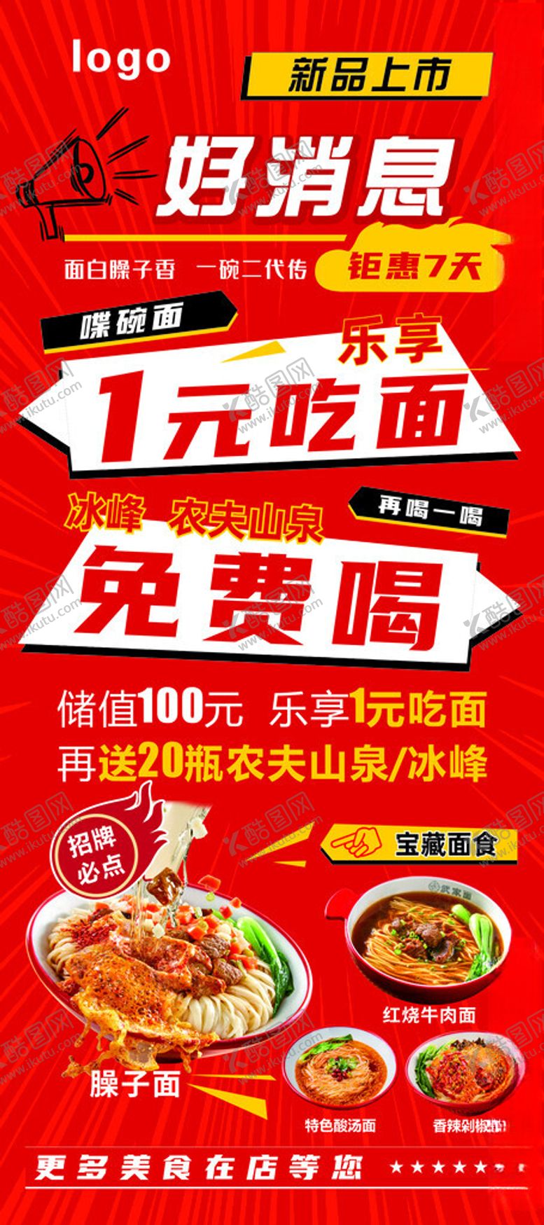 编号：42076011171553443521【酷图网】源文件下载-超值美食优惠海报
