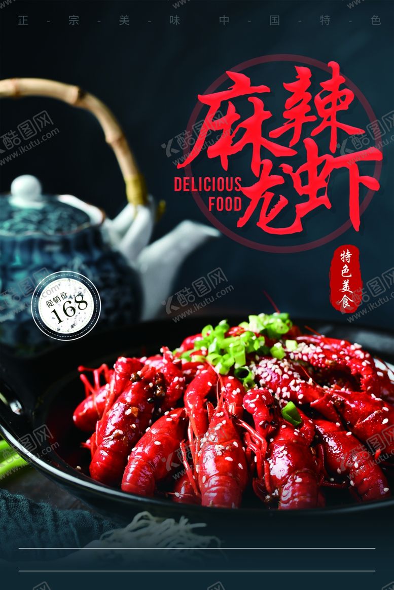 编号：10373610010801046603【酷图网】源文件下载-麻辣小龙虾