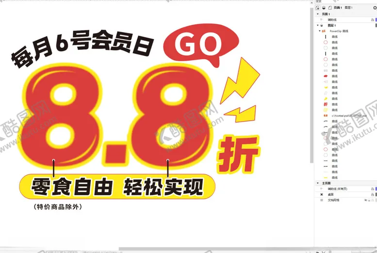 编号：66573301270419167453【酷图网】源文件下载-折扣贴纸