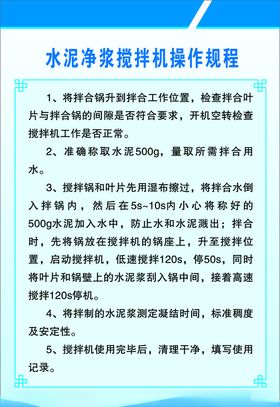水泥净浆搅拌机操作规程