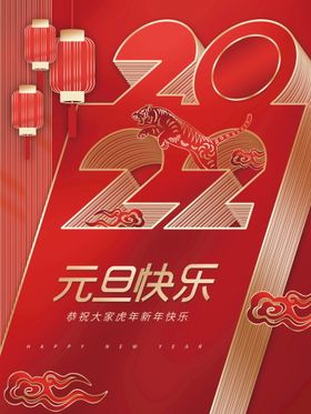 编号：27916009192053115791【酷图网】源文件下载-2022虎年春节红色喜庆背景