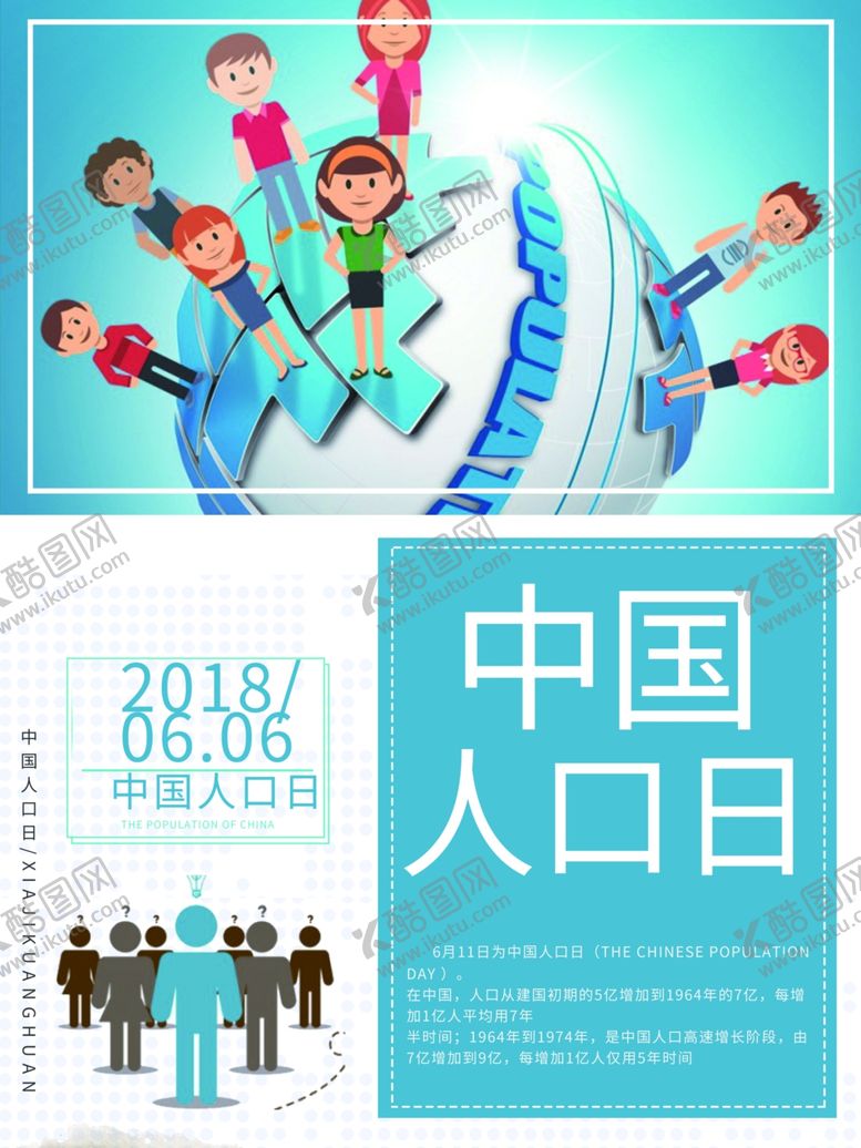 编号：12887009300431317816【酷图网】源文件下载-中国人口日
