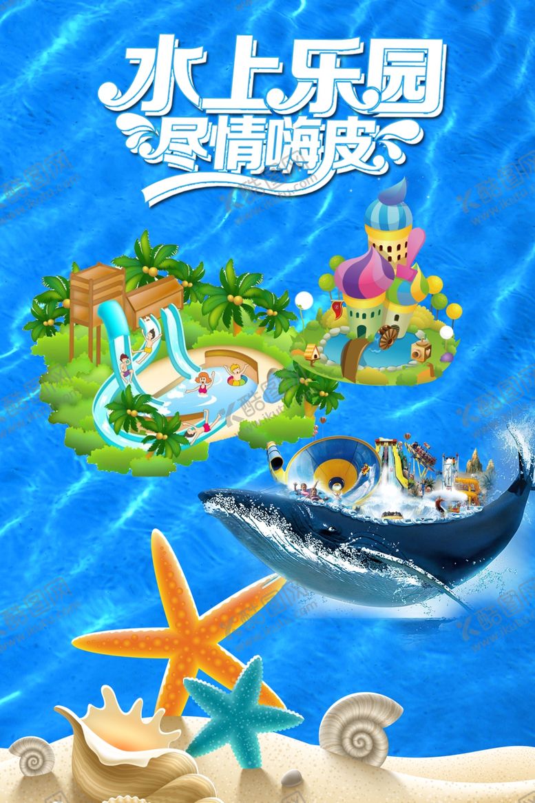 编号：49409710061823355693【酷图网】源文件下载-水上乐园