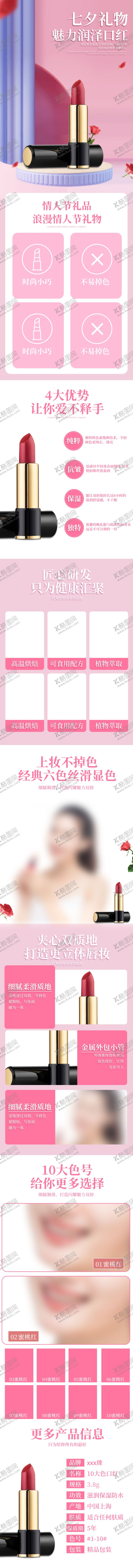 编号：88889107121219181835【酷图网】源文件下载-化妆品详情页