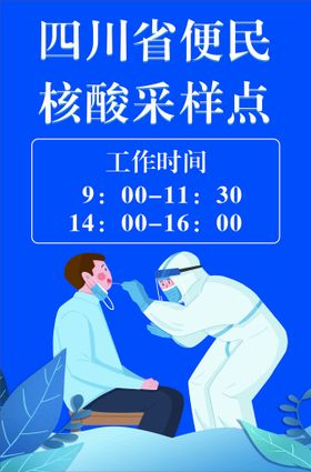 便民核酸采样点