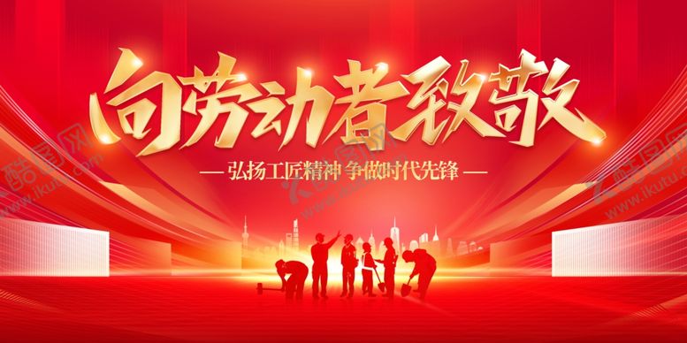 编号：16918006300649495604【酷图网】源文件下载-五一展板