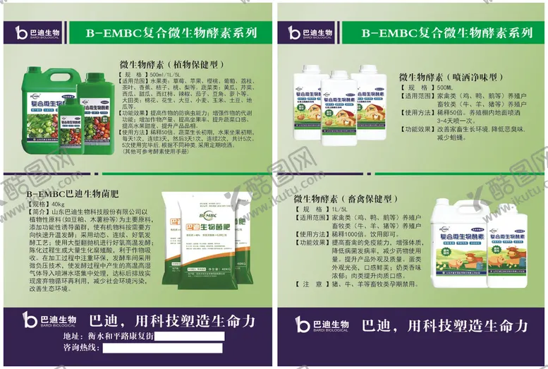 编号：87049309210402251672【酷图网】源文件下载-巴迪生物产品彩页