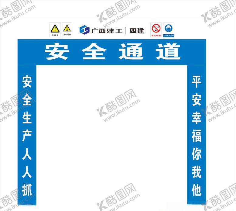 编号：36823910020233182742【酷图网】源文件下载-安全通道图片