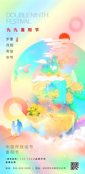 九九重阳国潮插画海报