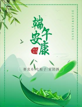 端午安康
