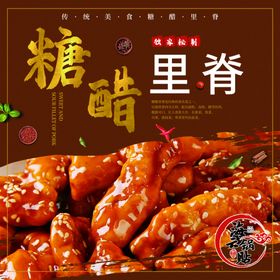 糖醋里脊